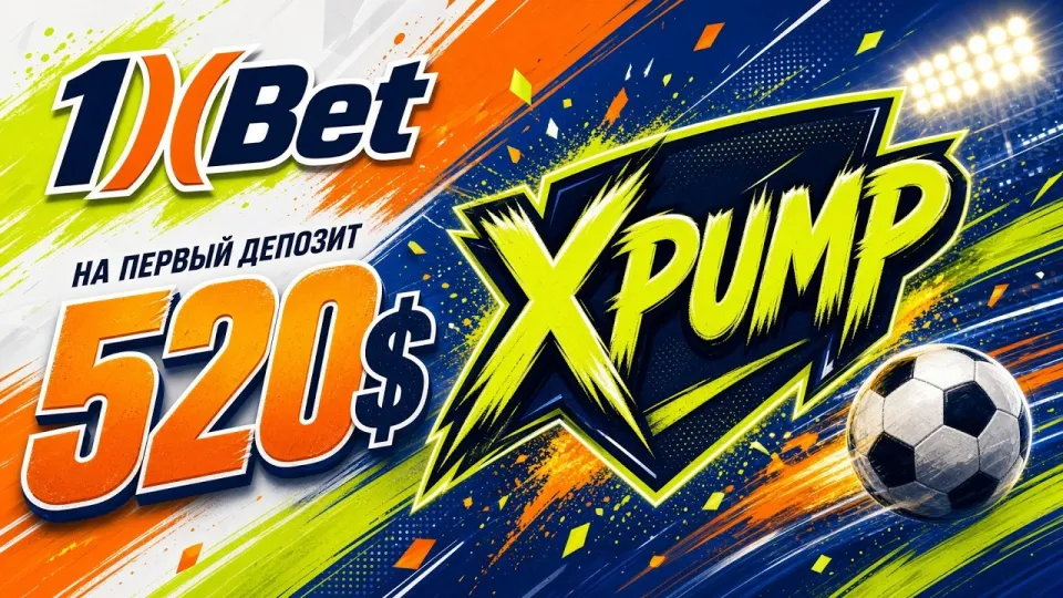 1XBET промокод на сегодня XPUMP